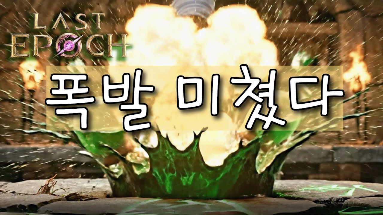 라스트에포크 플라스크 도적 빌드 가이드 ( Flask rogue build guide)