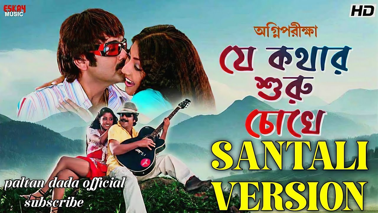 Santali version cover song 2026#bengali
