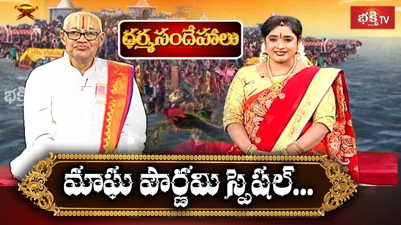 మాఘ పౌర్ణమి స్పెషల్ | Sri Kandadai Ramanujacharya | Dharma Sandehalu | Bhakthi TV