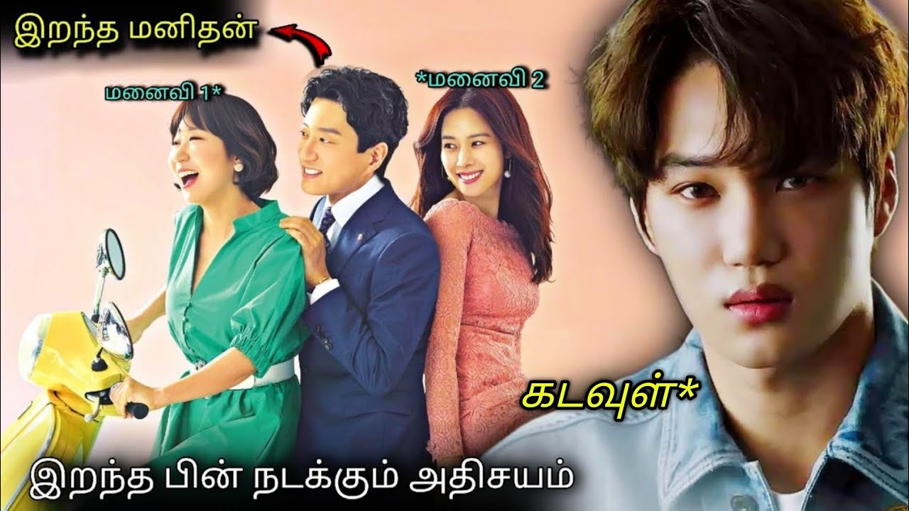 தான் செய்த தவறுக்காக பூமிக்கு வரும் கடவுள்😱|Movies In Tamil Dubbed | Voice Over Tamil |Korean Movies