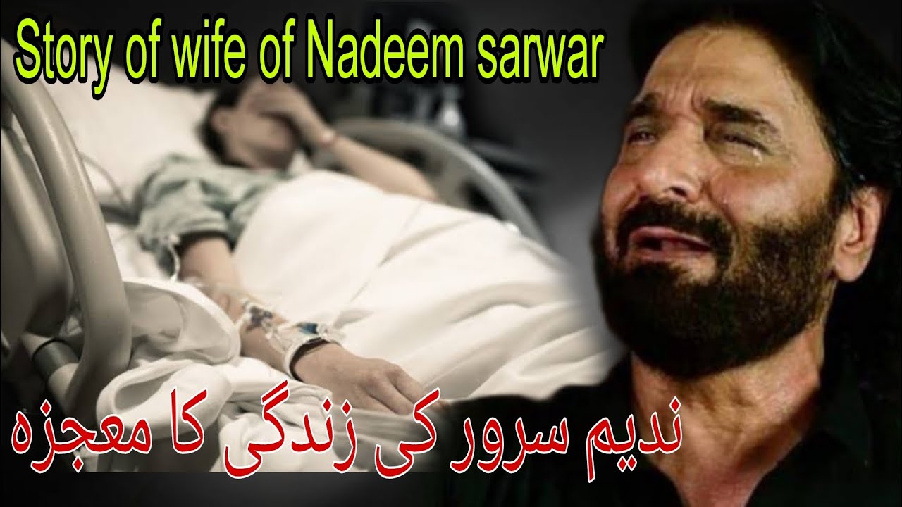 Nadeem sarwar Ki zindgi ka Sb se barha mojiza | Wife Of NS  | Hospital | @Nadeem Sarwar |#facts