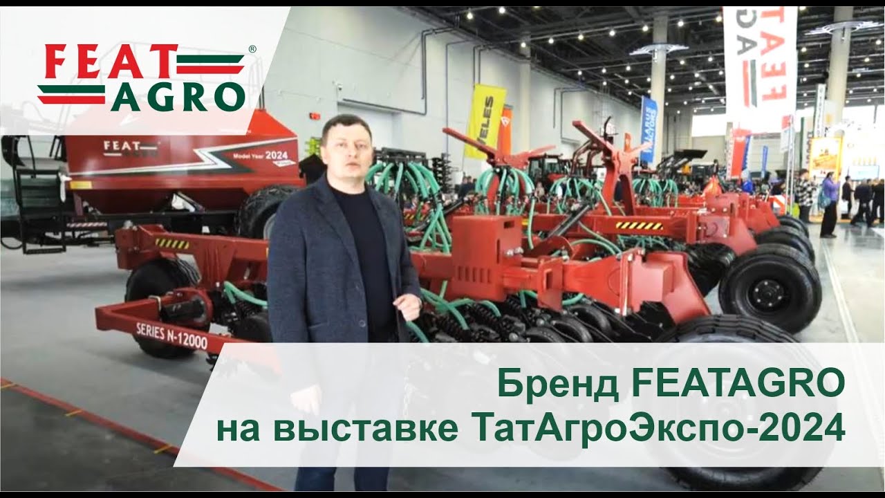 Бренд FEATAGRO  на выставке ТатАгроЭкспо-2024