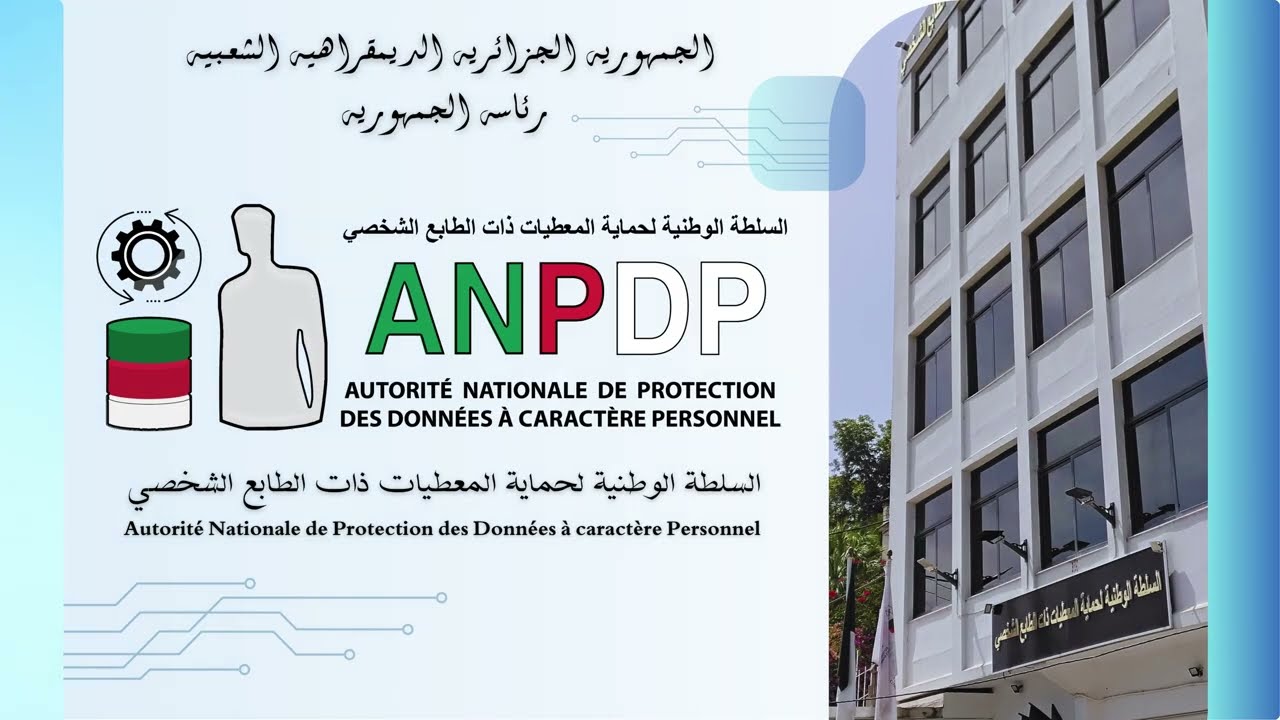 التعريف بالسلطة الوطنية لحماية المعطيات ذات الطابع الشخصي
