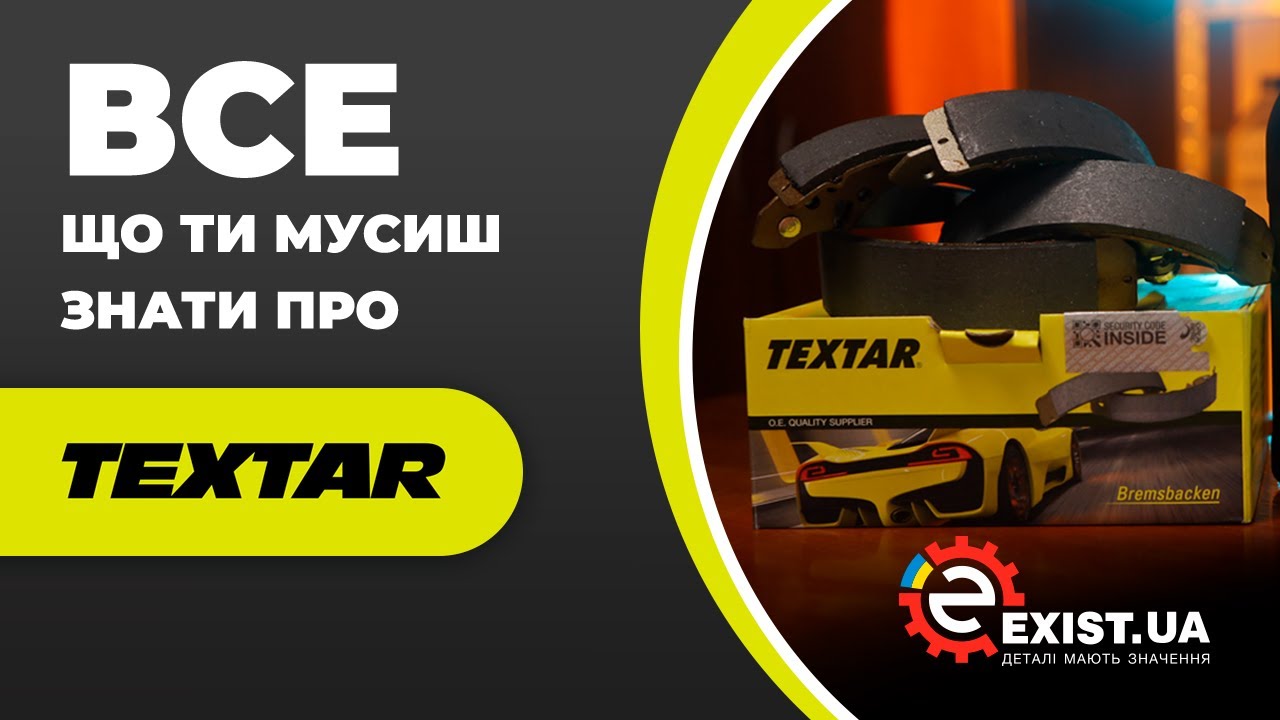 Все що вам треба знати про запчастини Textar (Текстар)