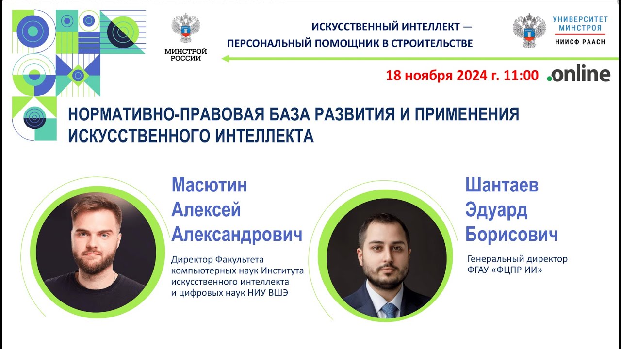 Нормативно-правовая база развития и применения искусственного интеллекта