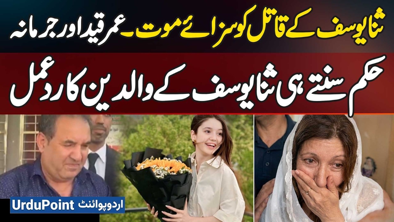 TikToker Sana Yousuf Murder Case: Killer Sentenced To Death, Life Imprisonment & Fine