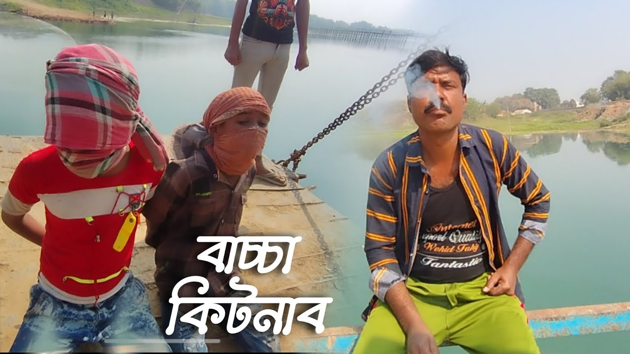 বাচ্চা কিটনাব 😈😈😈 | বাংলা ফাইটিং ভিডিও | #ফাইটিং #mafia07 #action #shortfight 