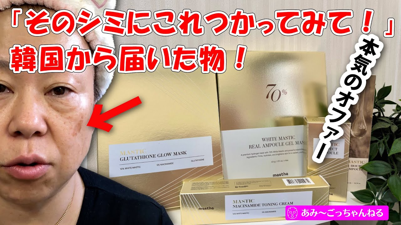 【シミ用美容液】韓国の会社から本気の自信作が届いた！なので本気で試してみる！