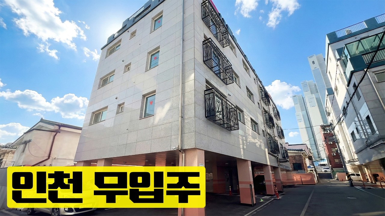 멸종위기사랑! l 무입주 3룸 현장 l 1호선 도화역 주안역 인접한 위치에 l 1억대 저렴한 현장! l 가좌IC도 인접해있습니다 l 인천 도화동 l H-60224