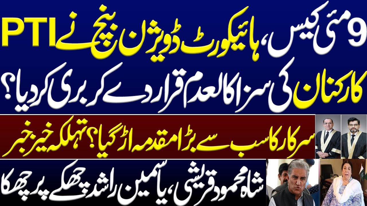 Big big big relief for PTI? May 9 case, High Court acquits PTI workers, set aside convictions order?