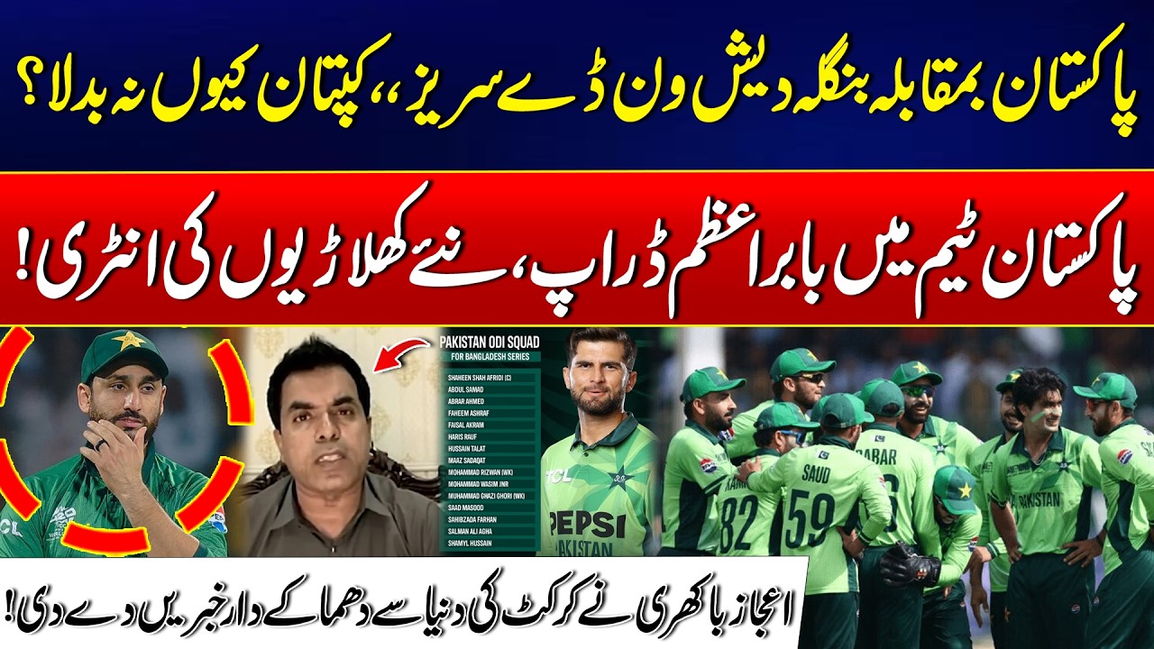 Bangladesh ODI Series: Pakistan’s Big Team Shake-Up - Babar Azam Dropped - Huge Revelations