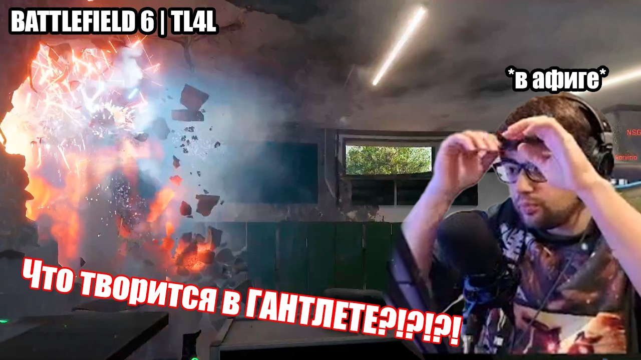 Динамический залёт в GAUNTLET | Нарезка TL4L BF6