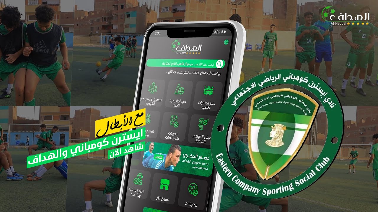 مع الأبطال | نادي ايسترن كومباني والهداف