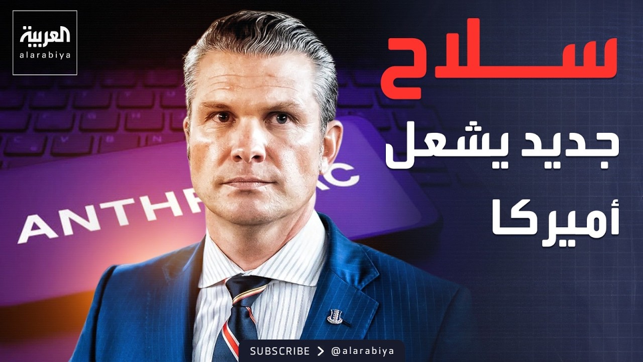 أخبار الصباح | سلاح أسقط مادورو.. والآن يشعل صراعا في أميركا