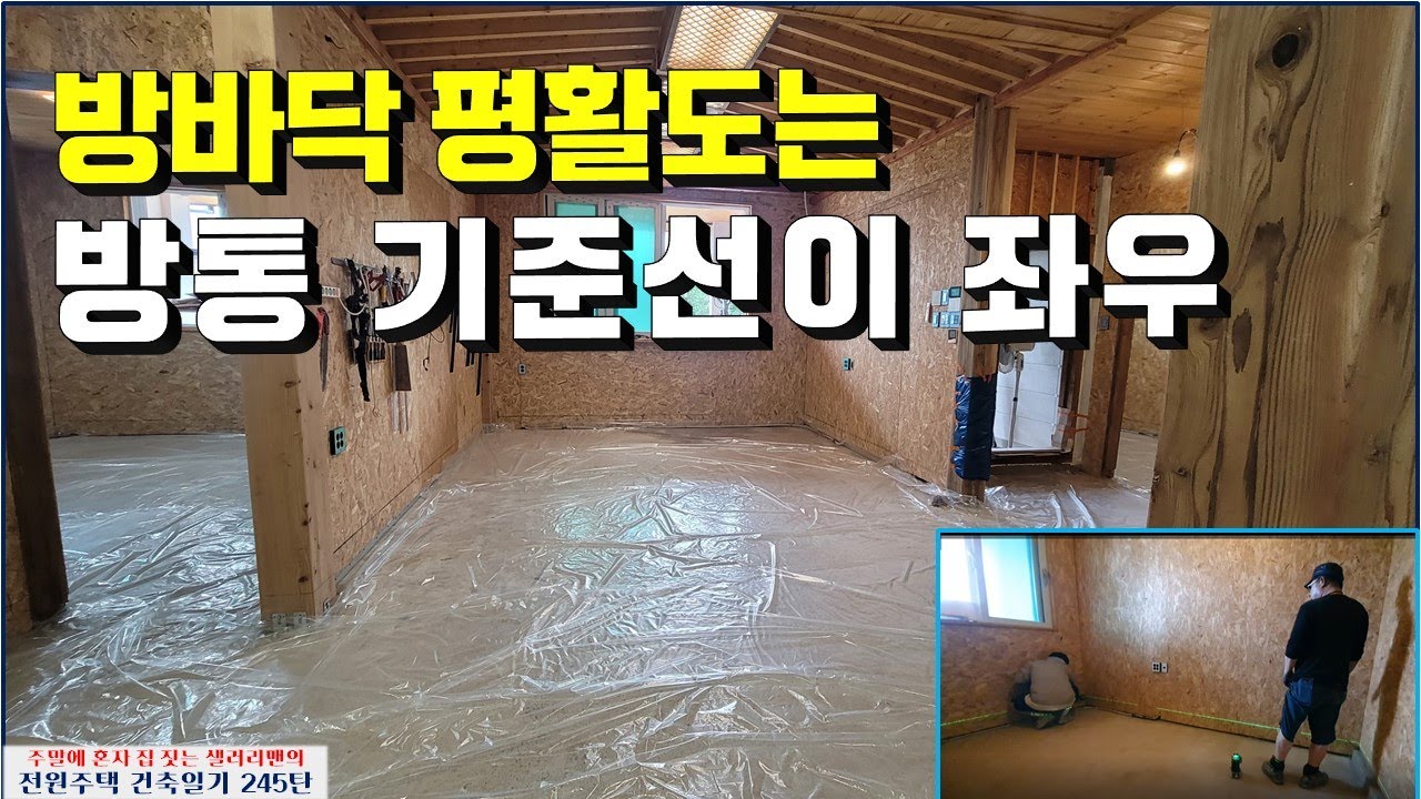 245탄 - 겁나게 중요한 방통 기준선 잡는 방법. 귀찮아도 신중하게