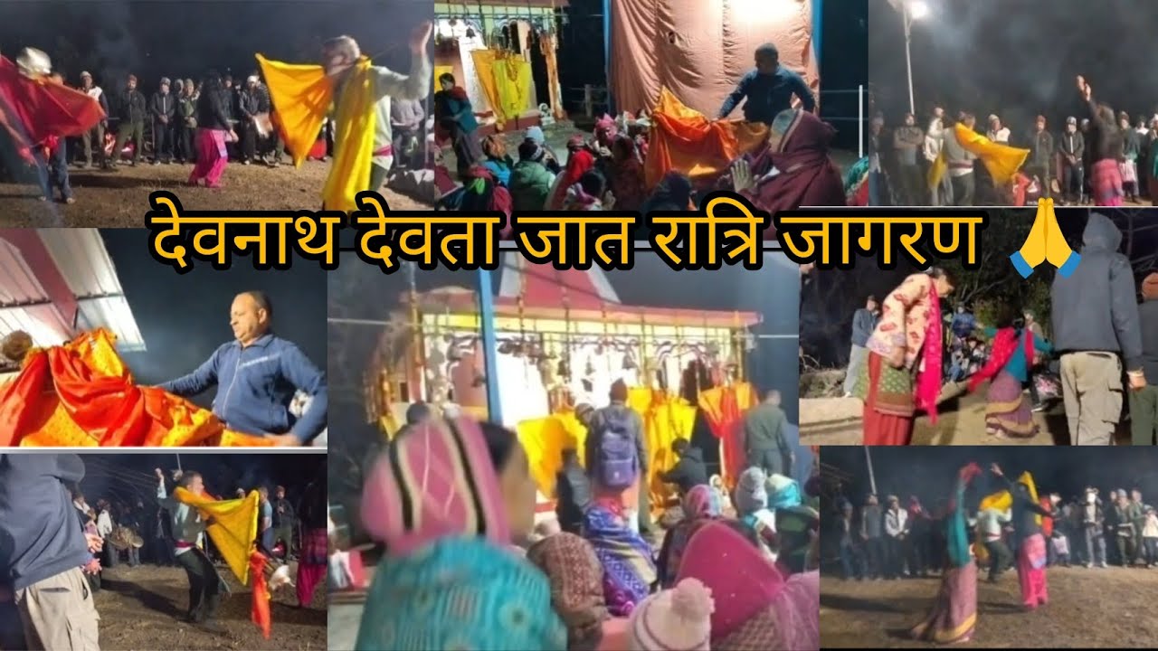 Devnath Devta Jaat Night Vigil 🙏|| Village - Falenda || #tehrigarhwal #uttarakhand 