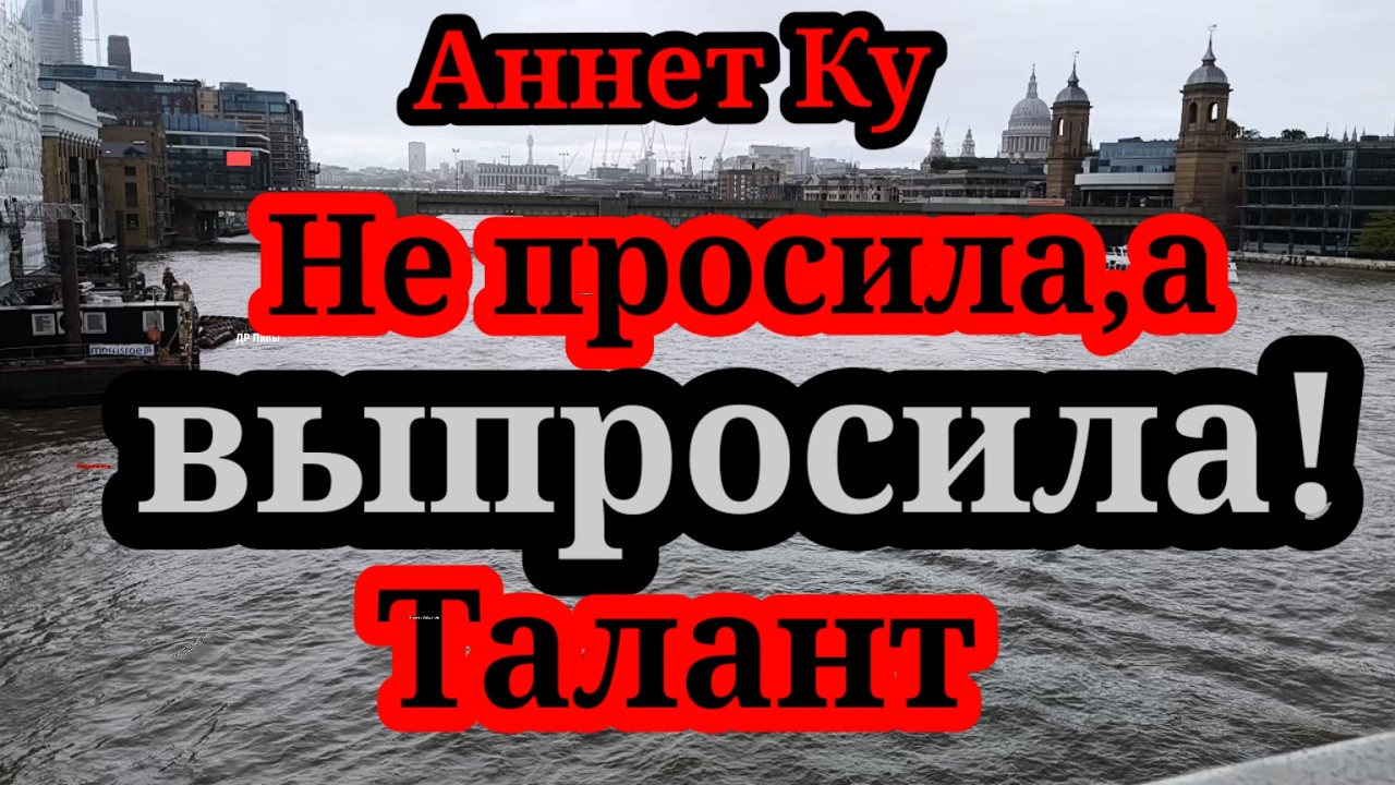 Аннет Ку.Мася,возвращайся.Без тебя скучно.Мася вырвался из блока.Фантазерка!