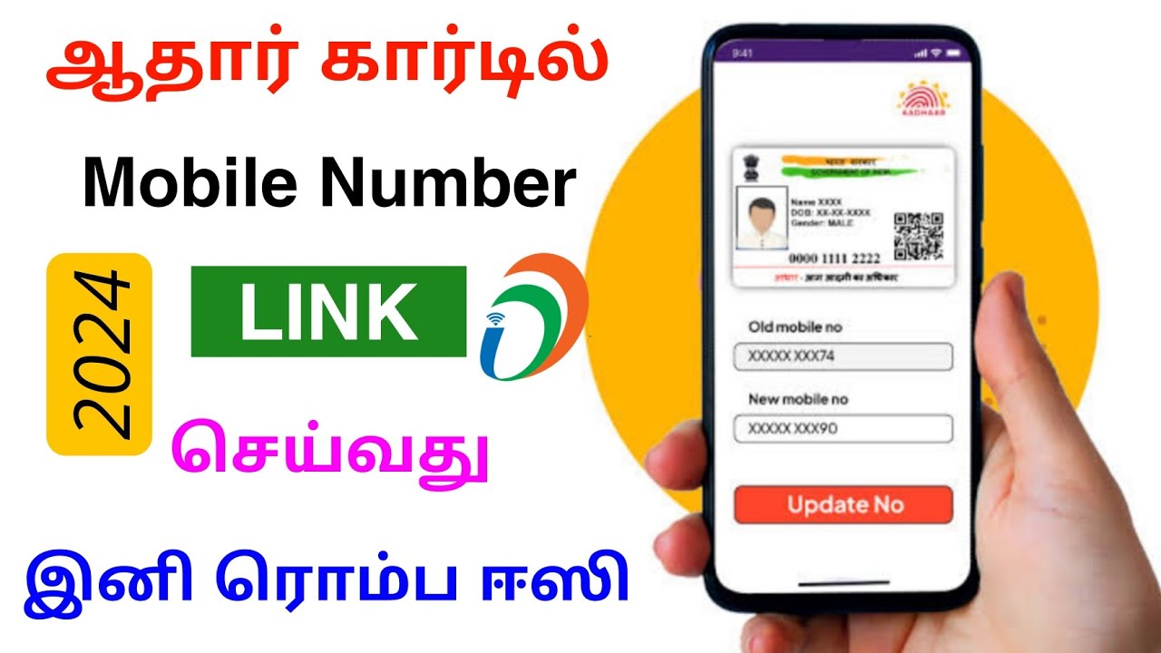 Ссылка на мобильный номер карты Aadhaar на тамильском языке | ссылка на мобильный номер карты Aad...