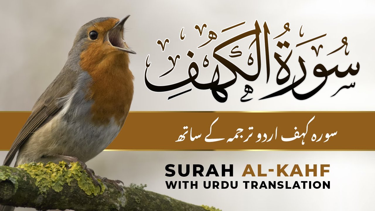 Surah Kahf (Al-Kahf) | Emotional Quran Tilawat with Urdu & Hindi Translation | Full Recitation