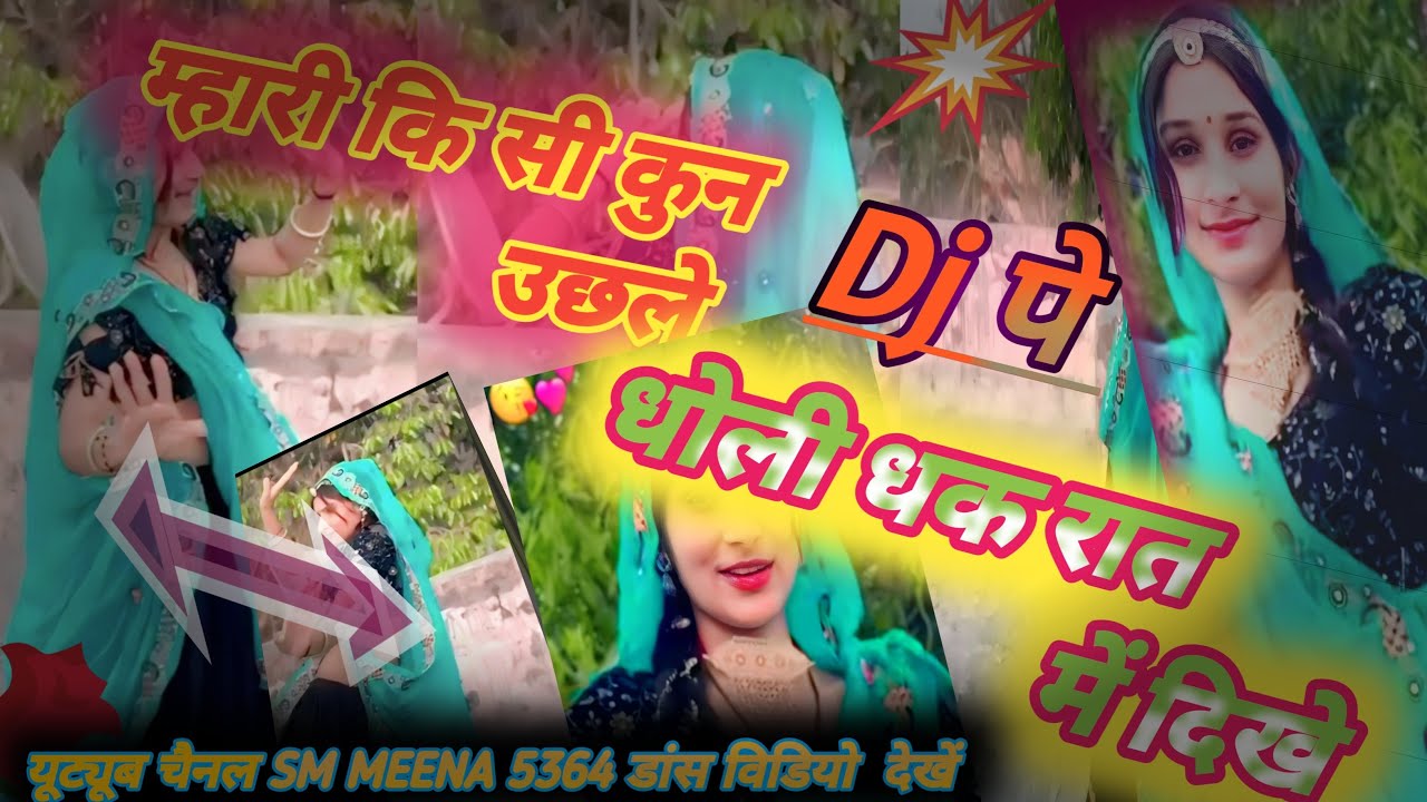 #new_song / /म्हारी कि सी कुन उछले डीजे पे धोली धक रात में दीखे // सिंगर harisingh_dholan //