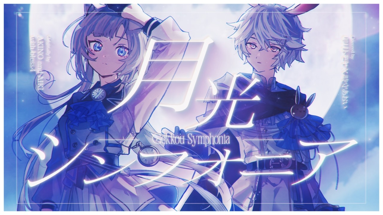 Gekkou Symphonia (Gekkou Symphonia) / Кавер от Томоя и Аои