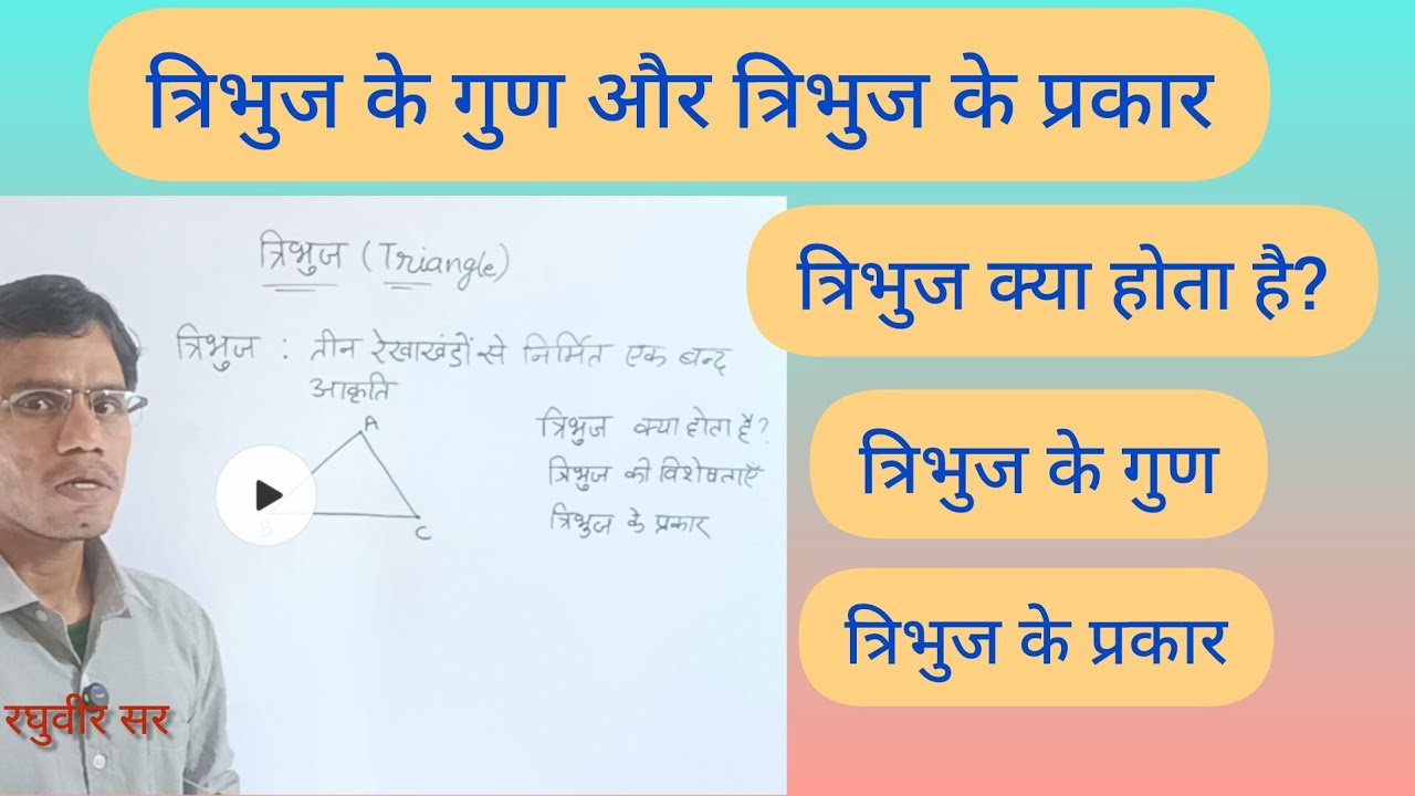 Tribhuj ke gun || Tribhuj ke prakar|| Tribhuj kya hota hai || properties and types of a triangle.