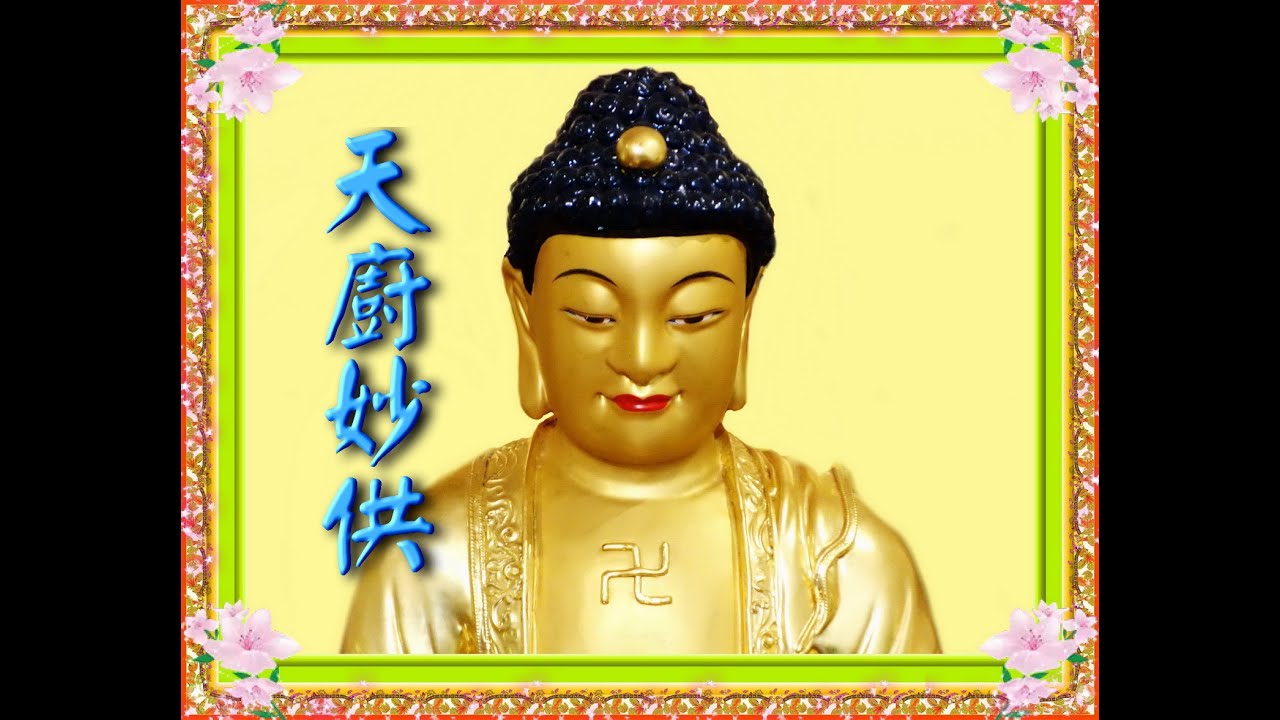 [天廚妙供] 提供學員學習法器跟唱誦，清唱與一般法會相同，螢幕顯示法器板眼方便學習。王淑月.魏明戒恭誦，執法器.大磬:王淑月.鐘鼓:魏明戒。