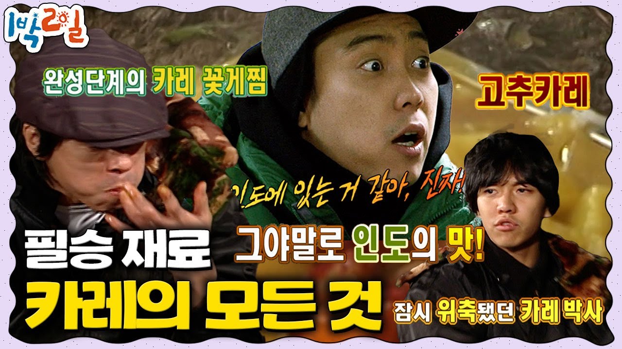 [깔깔한끼] 소금카레부터 정통카레까지🍛 카레로 만들 수 있는 모든 요리 | KBS 방송