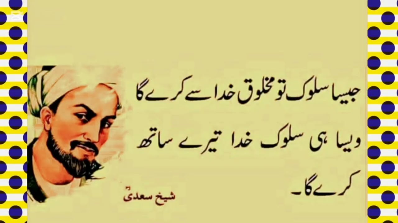 urdu quotes/ life quotes/islamic urdu quotes/ نصیحت آ موز اقوال/zauq/ذوق /