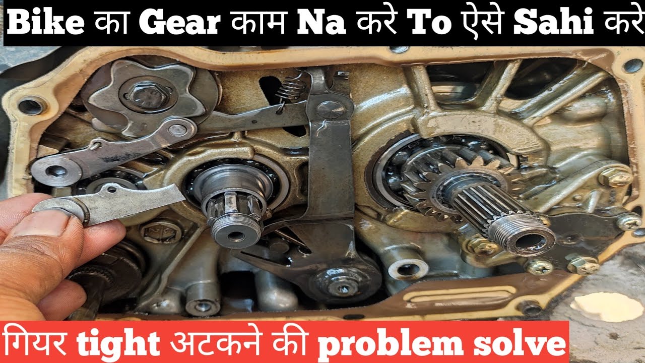 Hero Bike Gear Shifting Problem | Gear changing problem in bike