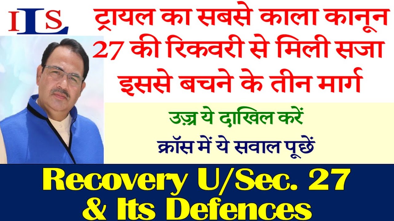 RECOVERY U/SEC. 27 EVIDENCE ACT PLANTING & CROSS EXAMINATION KRISHAN IPC CRPC NI ACT DV ACT NDPS