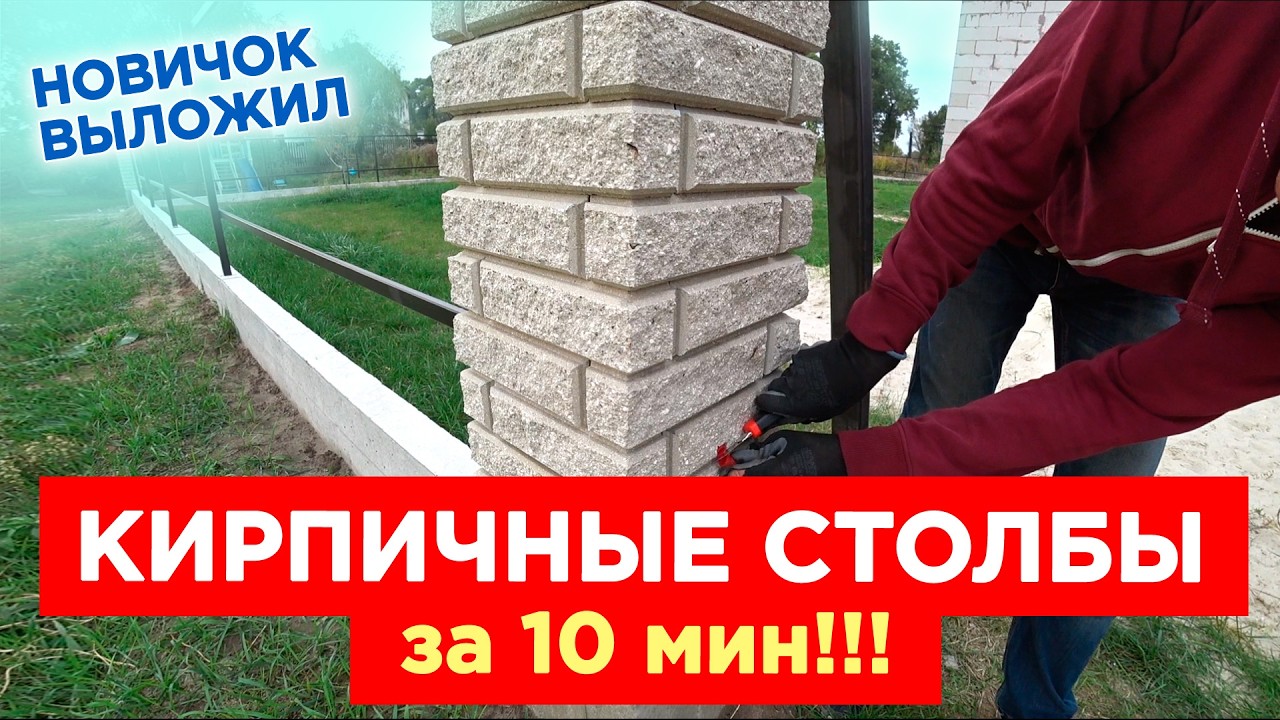 🔥 Очень ПРОСТО и БЫСТРО. Кирпичные Столбы для Забора Своими Руками