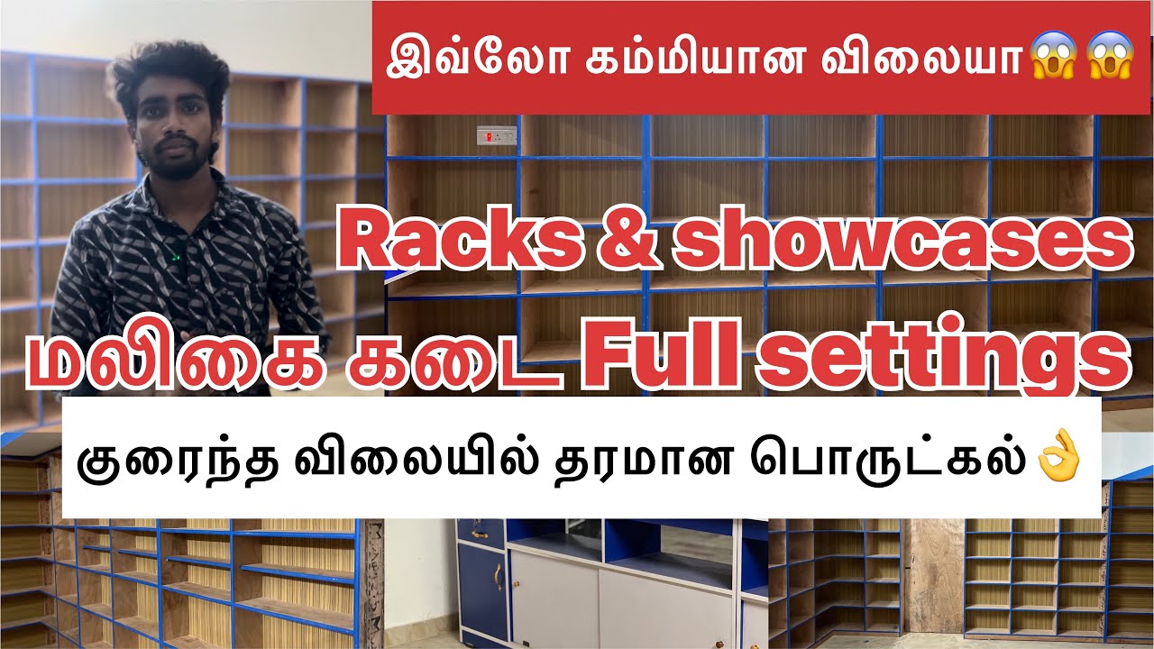 மலிகை கடை fullsettings ரேக் மற்றும் ஷோக்கேக்ஷ்கல் மிக குரைந்த விலையில்😱🤩 #interiordesign #workout