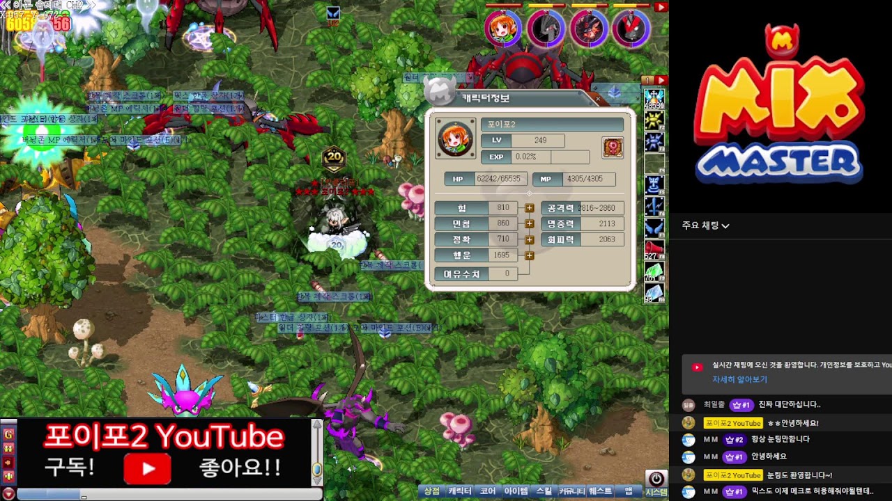 믹스마스터 포이포2 l 250을향하여! 포이포2 캐릭터 249업 라이브