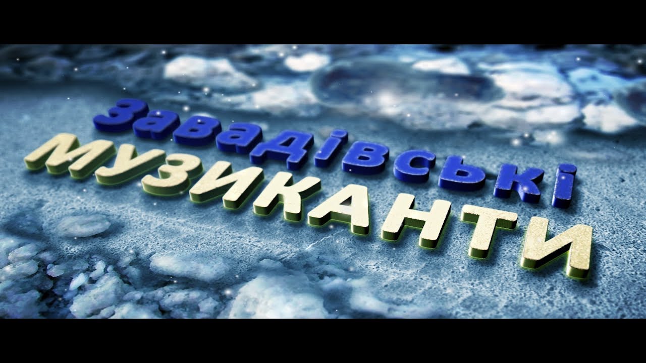 Музичний гурт 