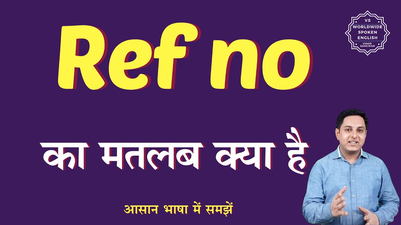 Ref no meaning in Hindi | Ref no ka matlab kya hota hai | English to hindi