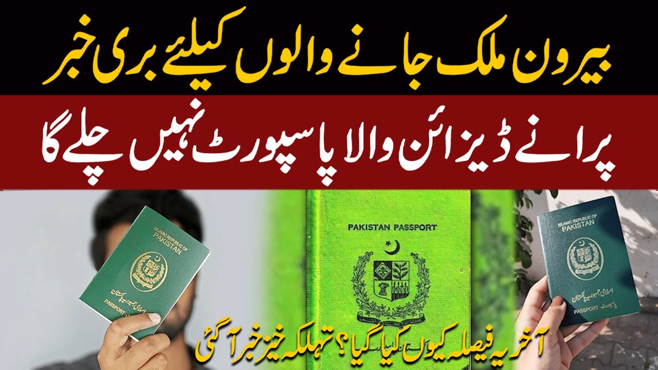 Bad News for Travelers &mdash; Old Pakistani Passport Design No Longer Valid - Public News