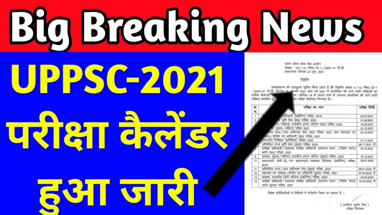 ✓Official UPPSC EXAM Calendar-2021|EXAM Date of UP PCS -2021|RO/ARO EXAM|Full update UPPSC Exam date