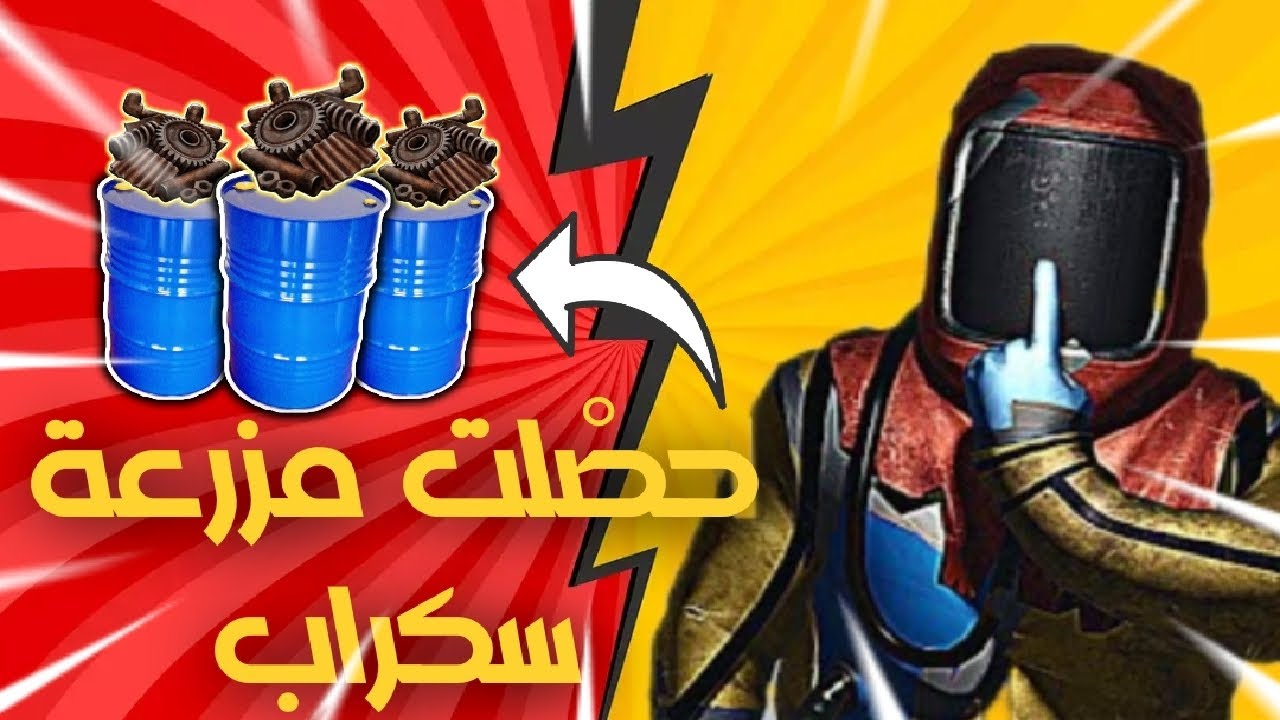 حصَّلِت مزرعة سكراب 🤯 داخل لعبة [ راست موبايل ] 😱 Oxide Survival Island !