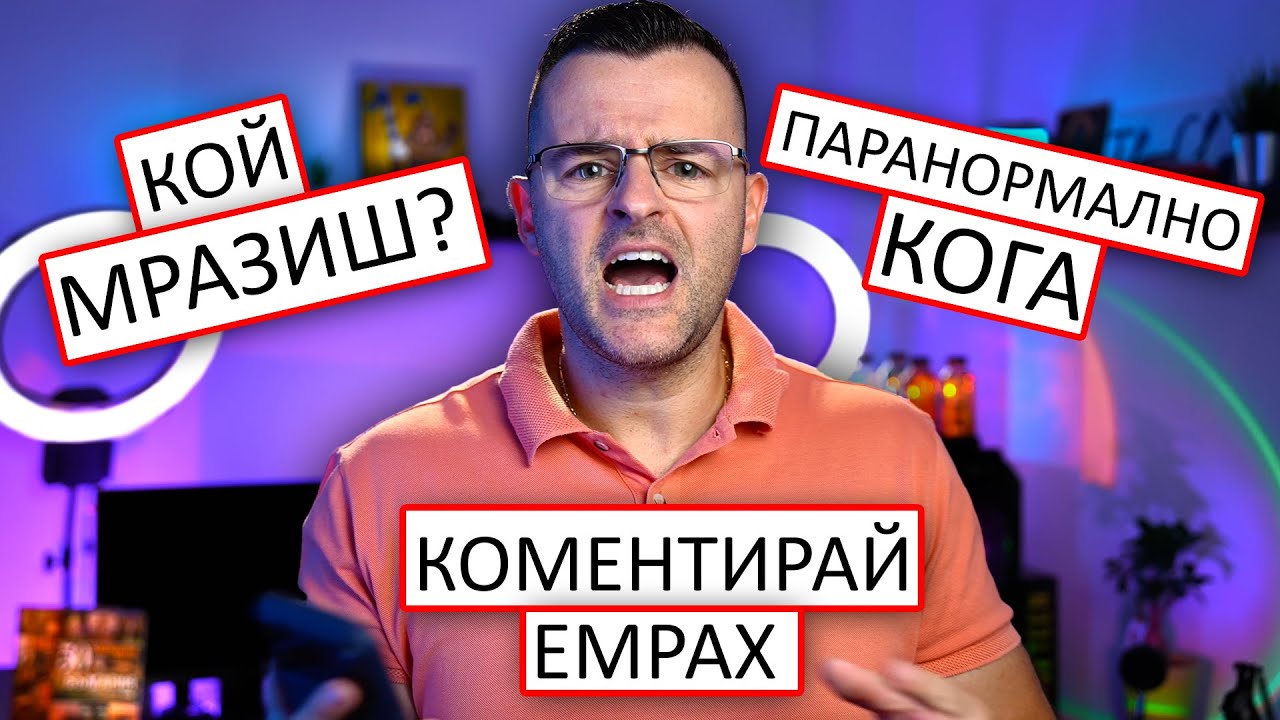 Дано не обидя някой... ама ще го кажа