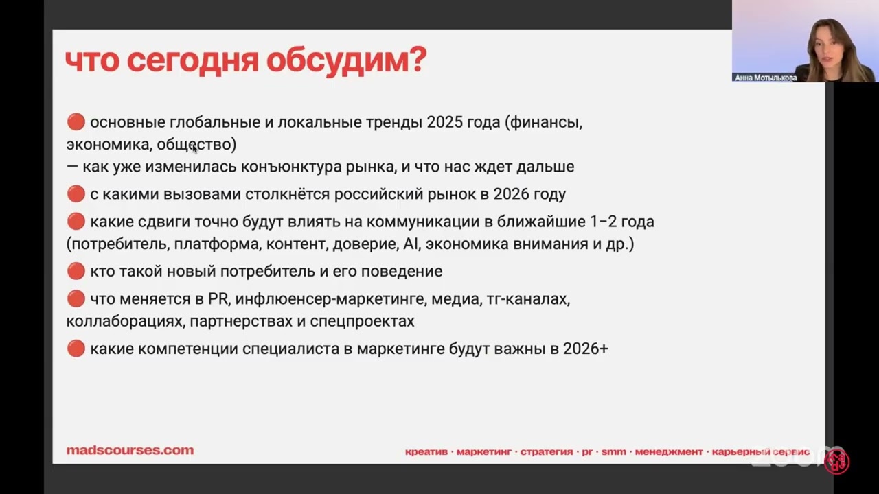 Главные тренды в маркетинге и коммуникациях: как работать с ними в 2026 году