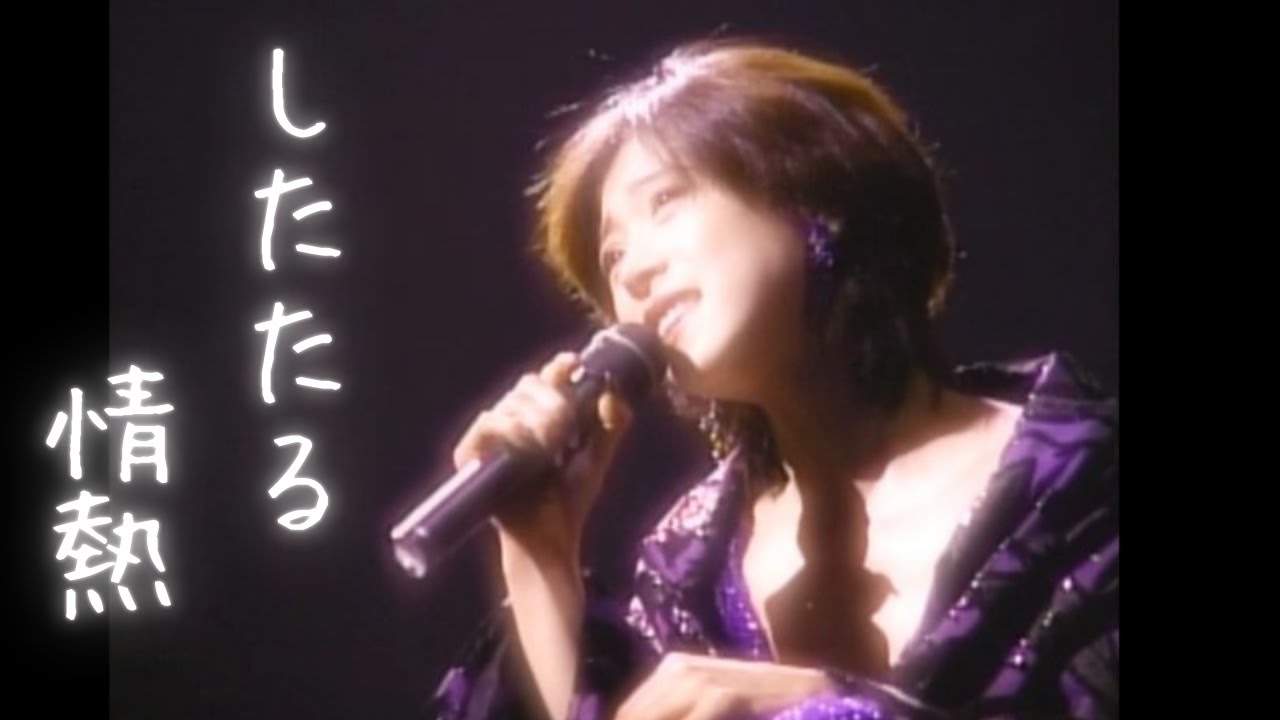 【中森明菜／名曲104】『したたる情熱』