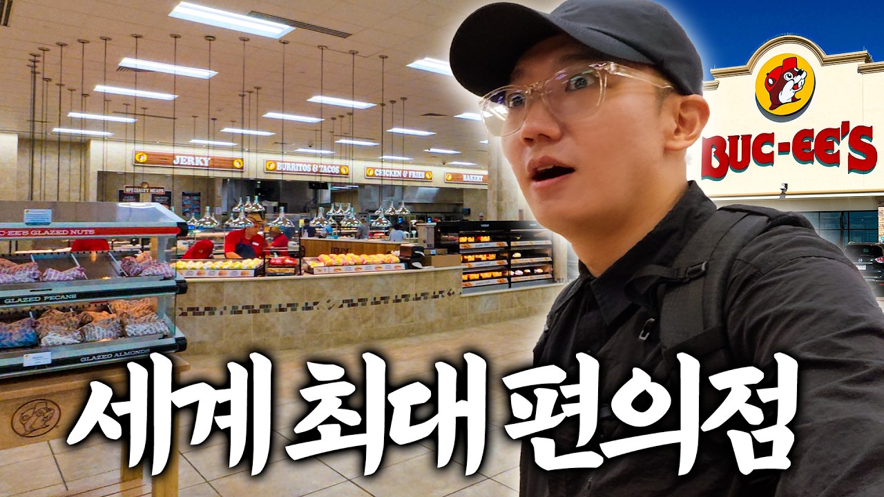세계에서 가장 큰 편의점에 가봤습니다 (feat. 브리스킷 버거)