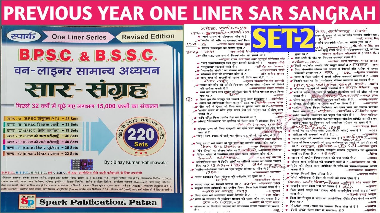 SPARK SAR SANGRAH SET-2 | BIHAR DAROGA MAINS | BIHAR SI | BSSC SET | BSSC INTER LEVEL PRACTICE SET |