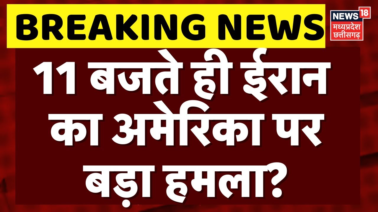 Iran America War: ईरान को मिला चीन-रूस का साथ, अमेरिका पर होगा बड़ा हमला? | Trump | Top News