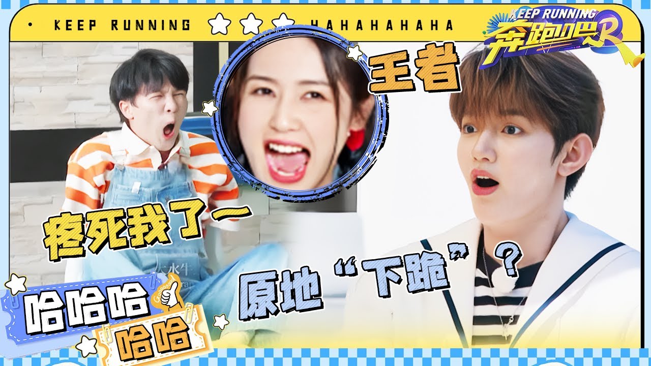 周深面临指压板疼出&ldquo;萝莉音&rdquo; ？白鹿&ldquo;猜歌王者&rdquo;拿下第一 zb1章昊踩指压板疼到原地&ldquo;下跪&rdquo;？|奔跑吧12