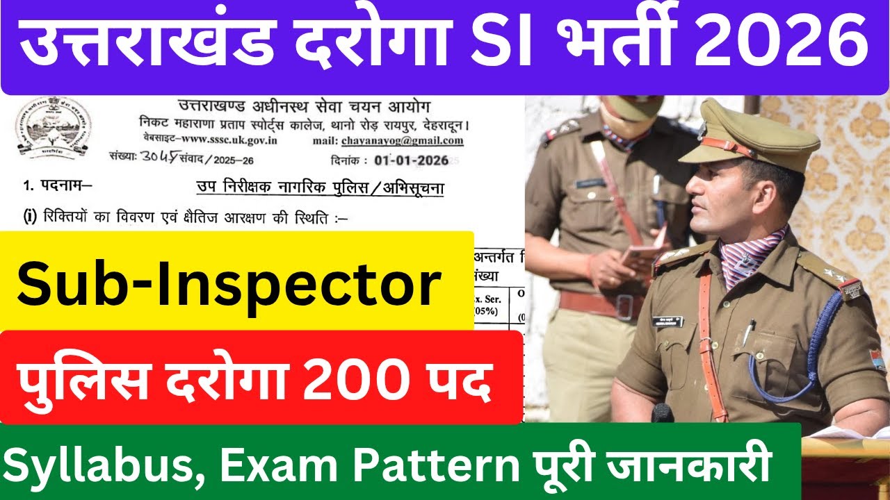 Uttarakhand Police SI Vacancy 2026 || उत्तराखंड पुलिस Sub Inspector भर्ती 2026 #uksssc #ukpsc