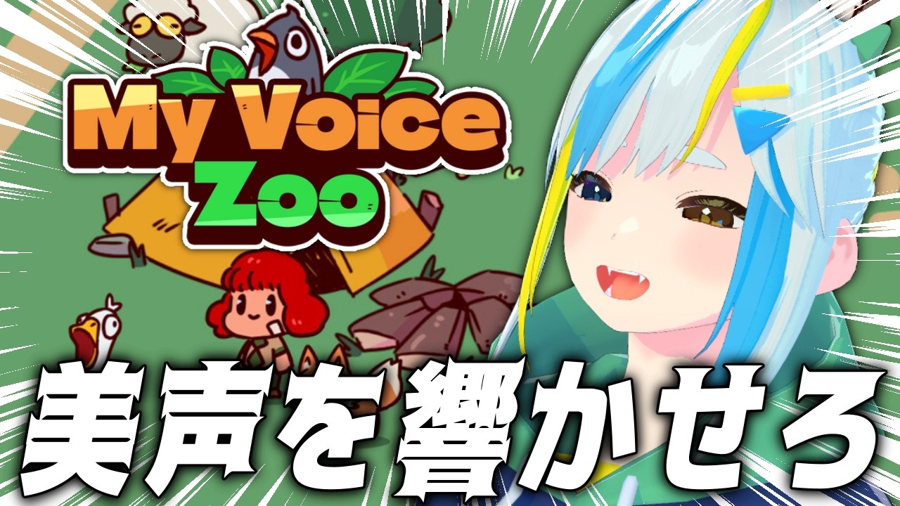 【MyVoiceZoo】全部俺の声な動物園 #おりごん薬局