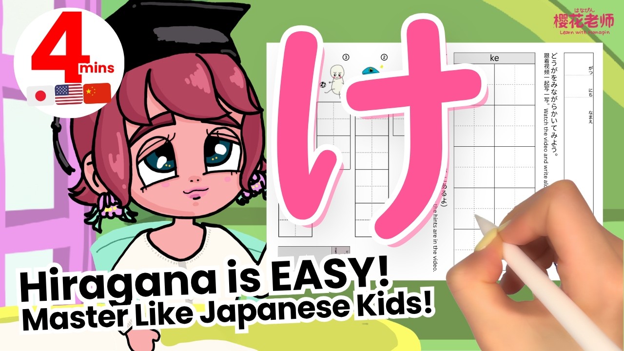 Hiragana Japanese Language Writing Practice for beginners け [9/71] with English & Chinese Meanings