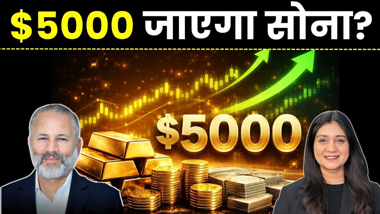 Gold Silver Price News | $5000 जाएगा सोना? | Silver Rate Today | Urvashi Singh | Finance Gyani